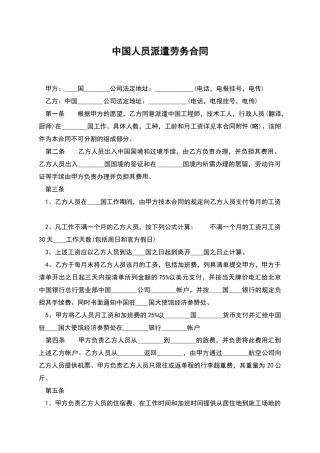 中国人员派遣劳务合同