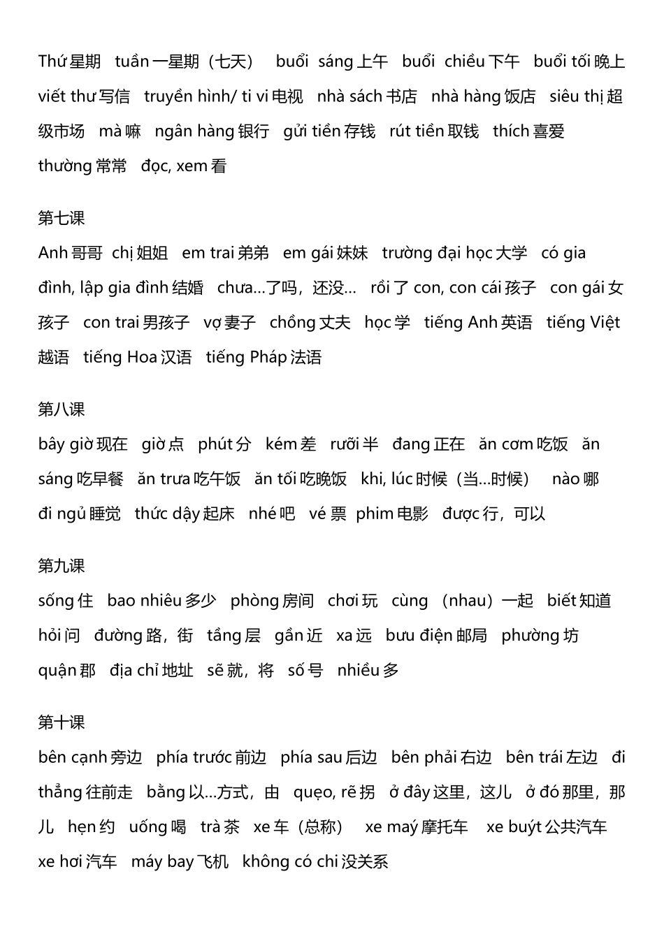 中国人学越南语第一册单词_第3页