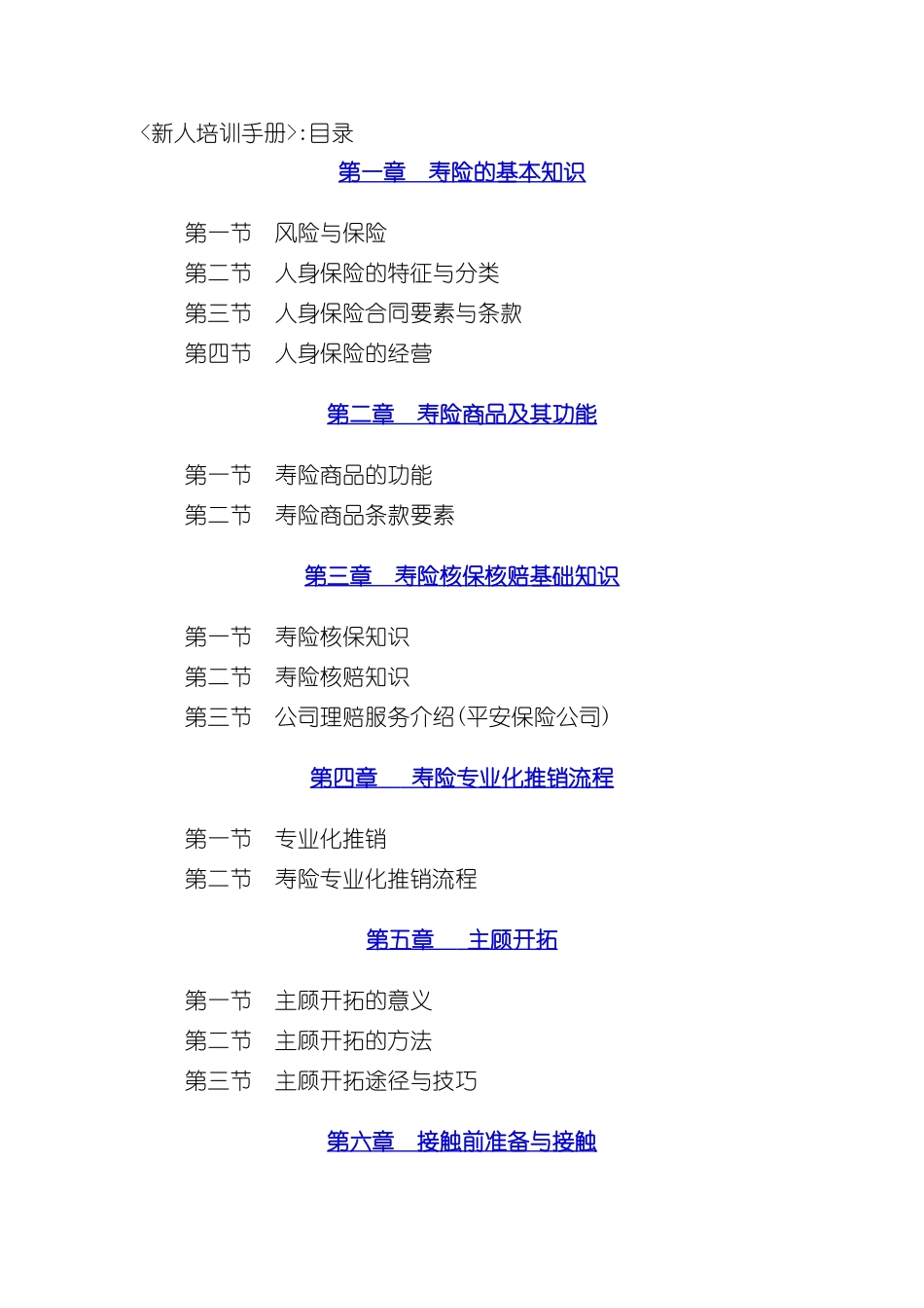 中国人寿保险《新人培训手册》_第2页