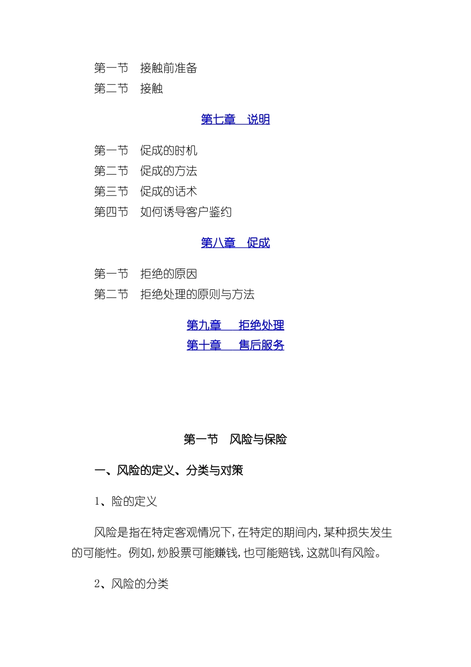 中国人寿保险《新人培训手册》_第3页