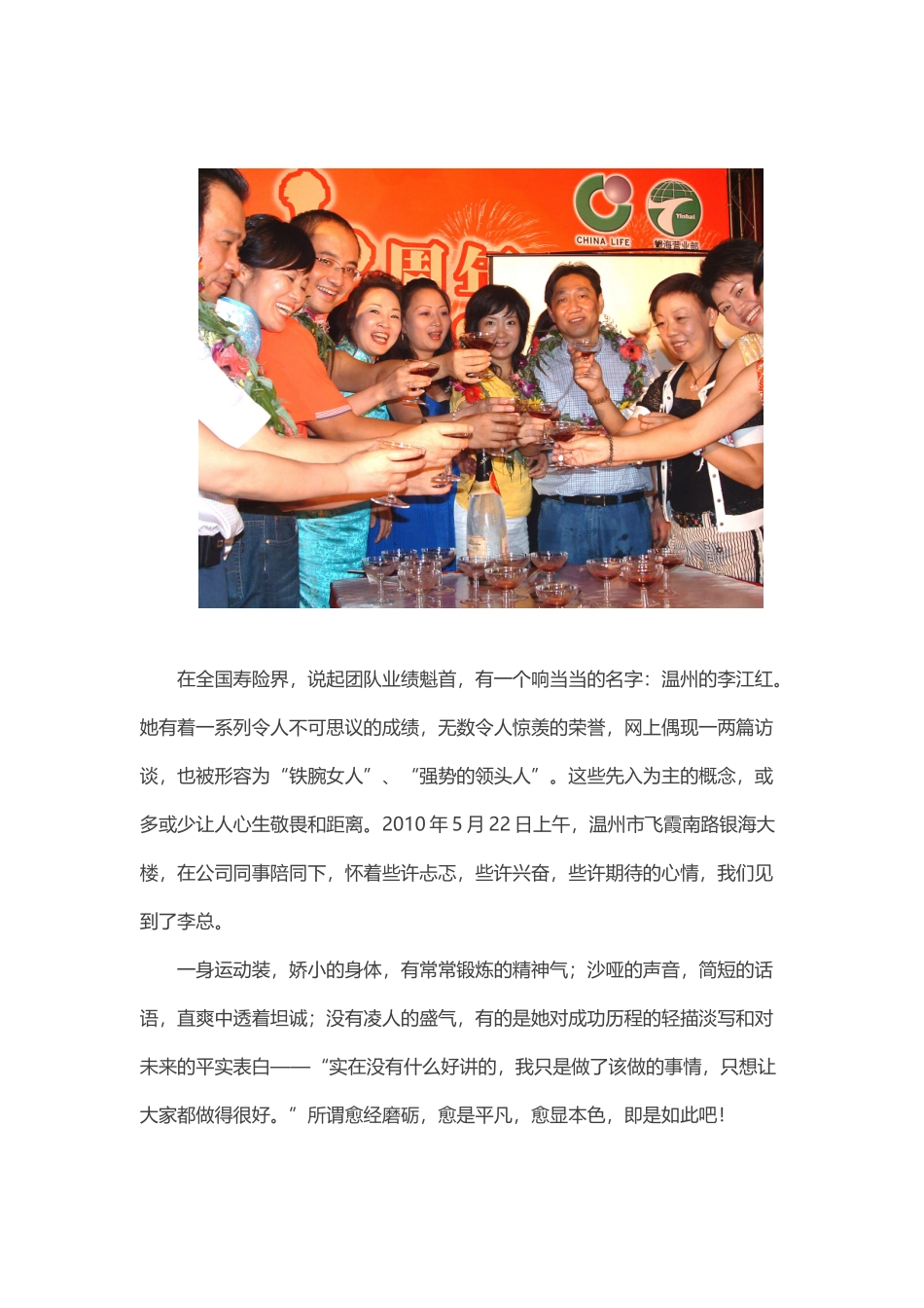 中国人寿温州李江红团队_第2页