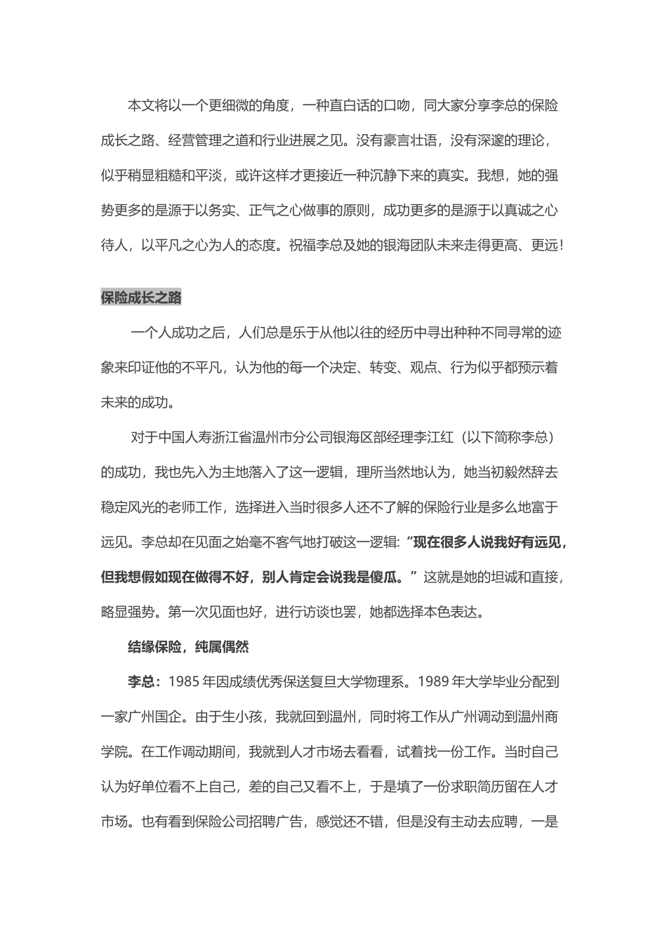 中国人寿温州李江红团队_第3页