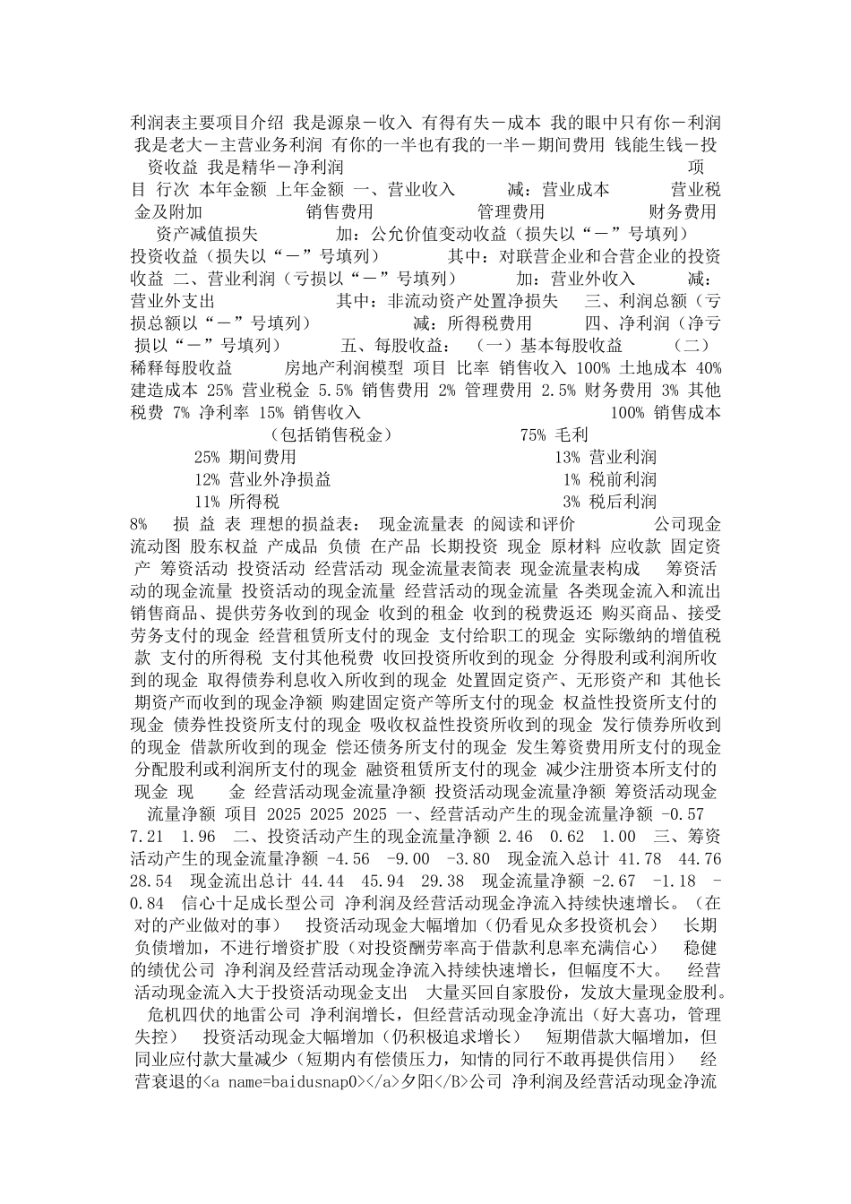 中国人民大学公司理财与报表分析-中央财经大学会计学院_第1页