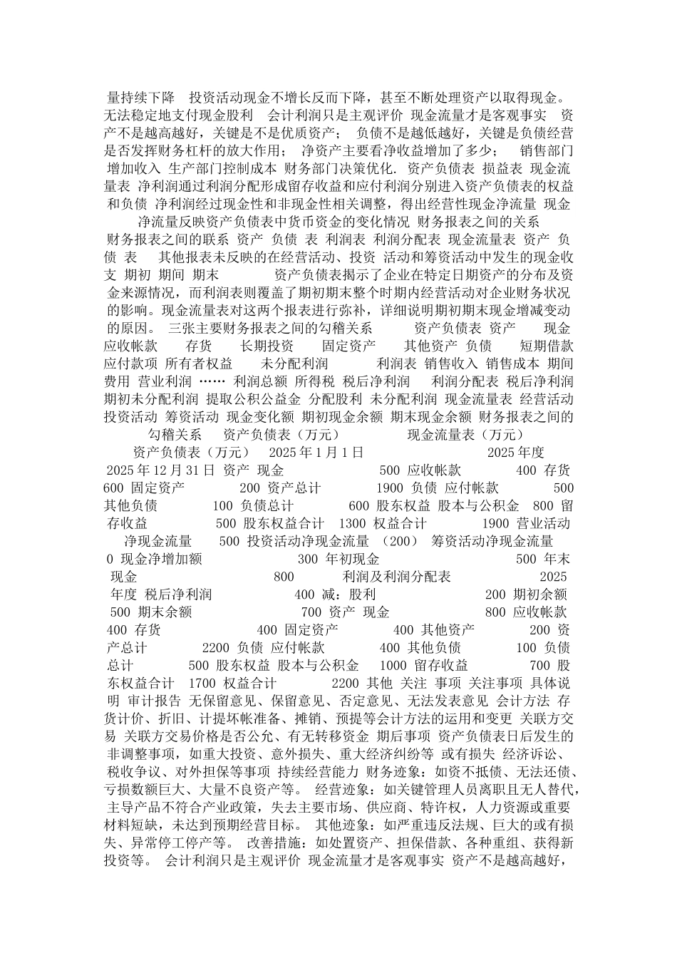 中国人民大学公司理财与报表分析-中央财经大学会计学院_第2页