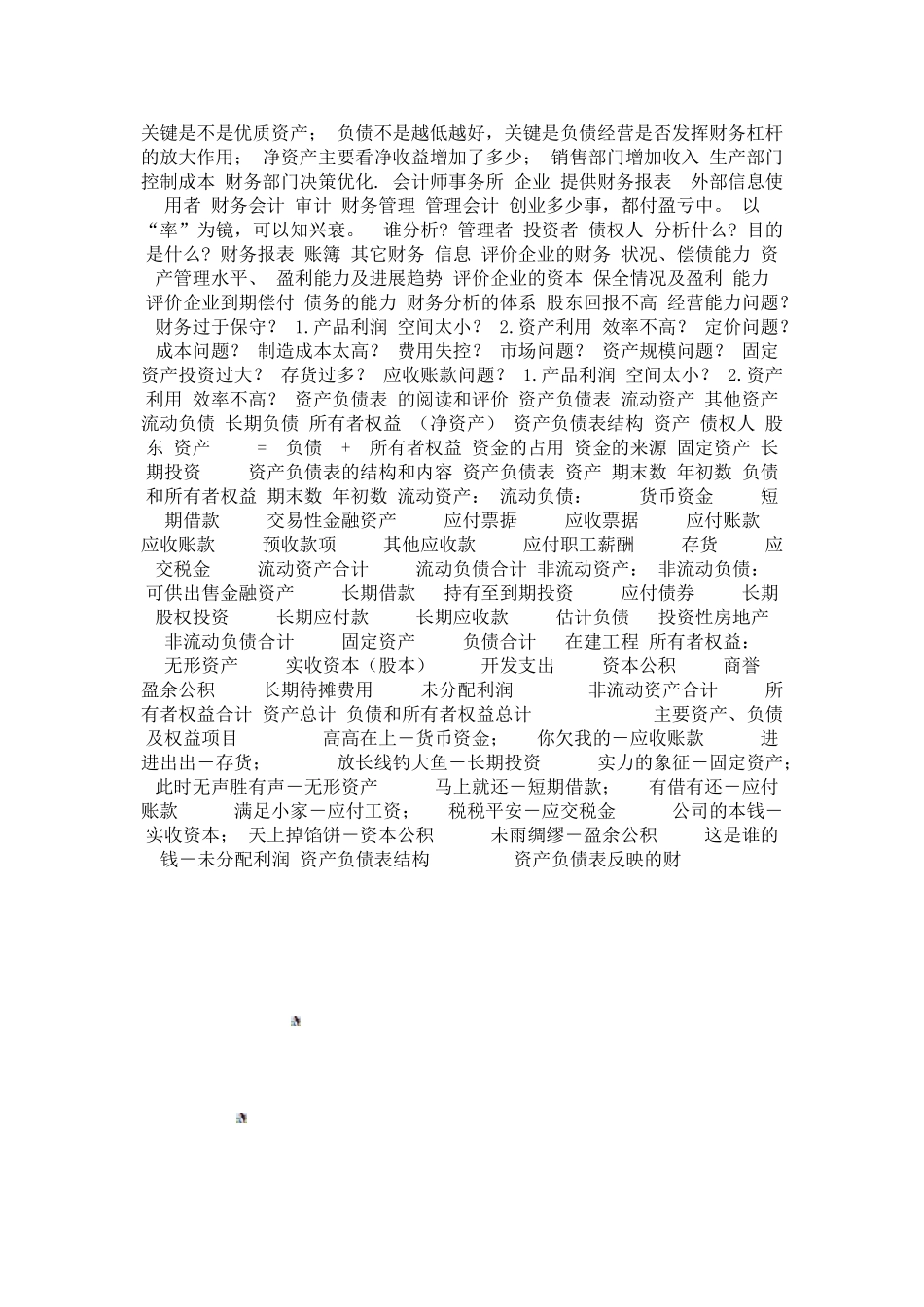 中国人民大学公司理财与报表分析-中央财经大学会计学院_第3页