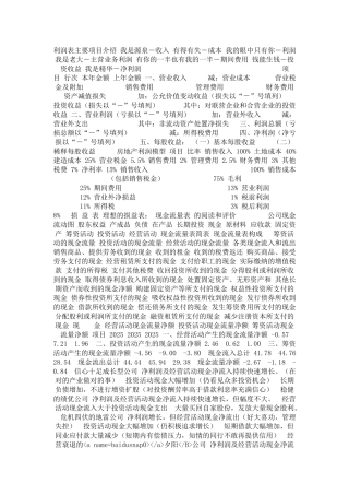 中国人民大学公司理财与报表分析-中央财经大学会计学院