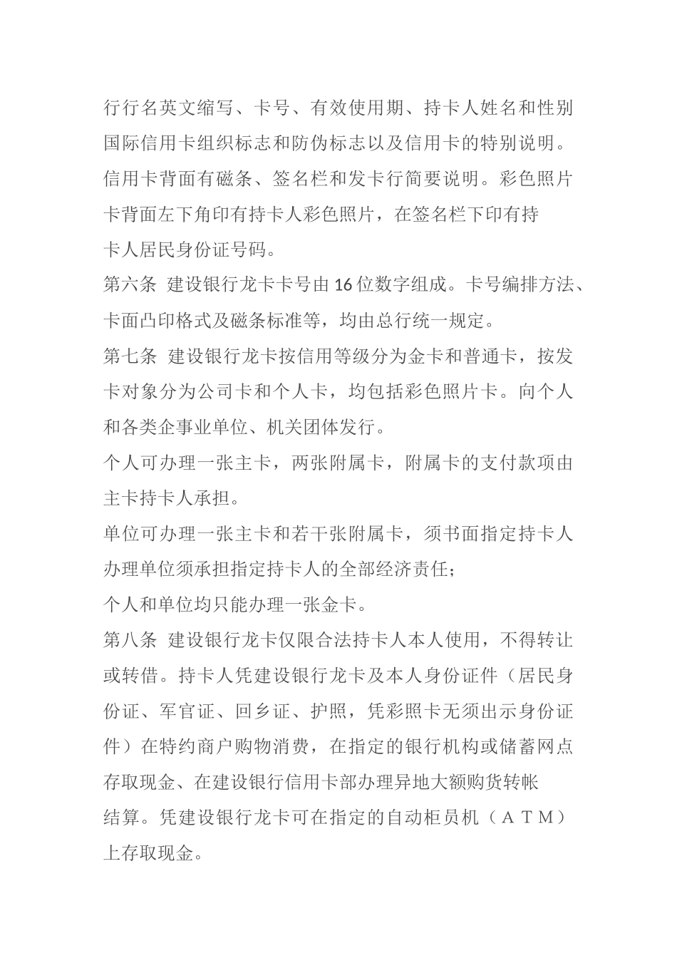 中国人民建设银行信用卡业务管理办法_第2页