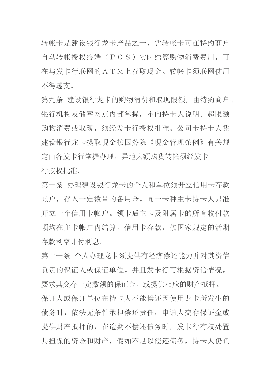 中国人民建设银行信用卡业务管理办法_第3页