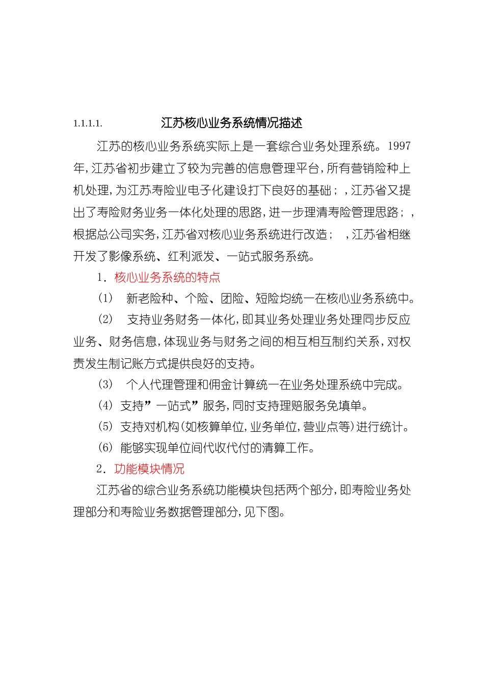 中国人寿各地核心业务管理系统描述_第2页