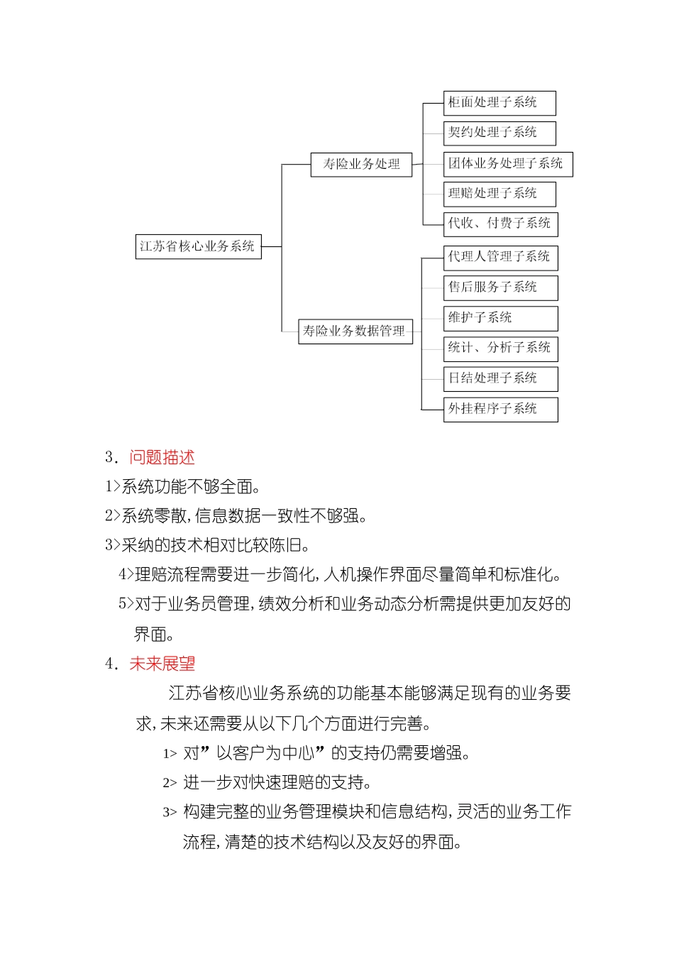 中国人寿各地核心业务管理系统描述_第3页