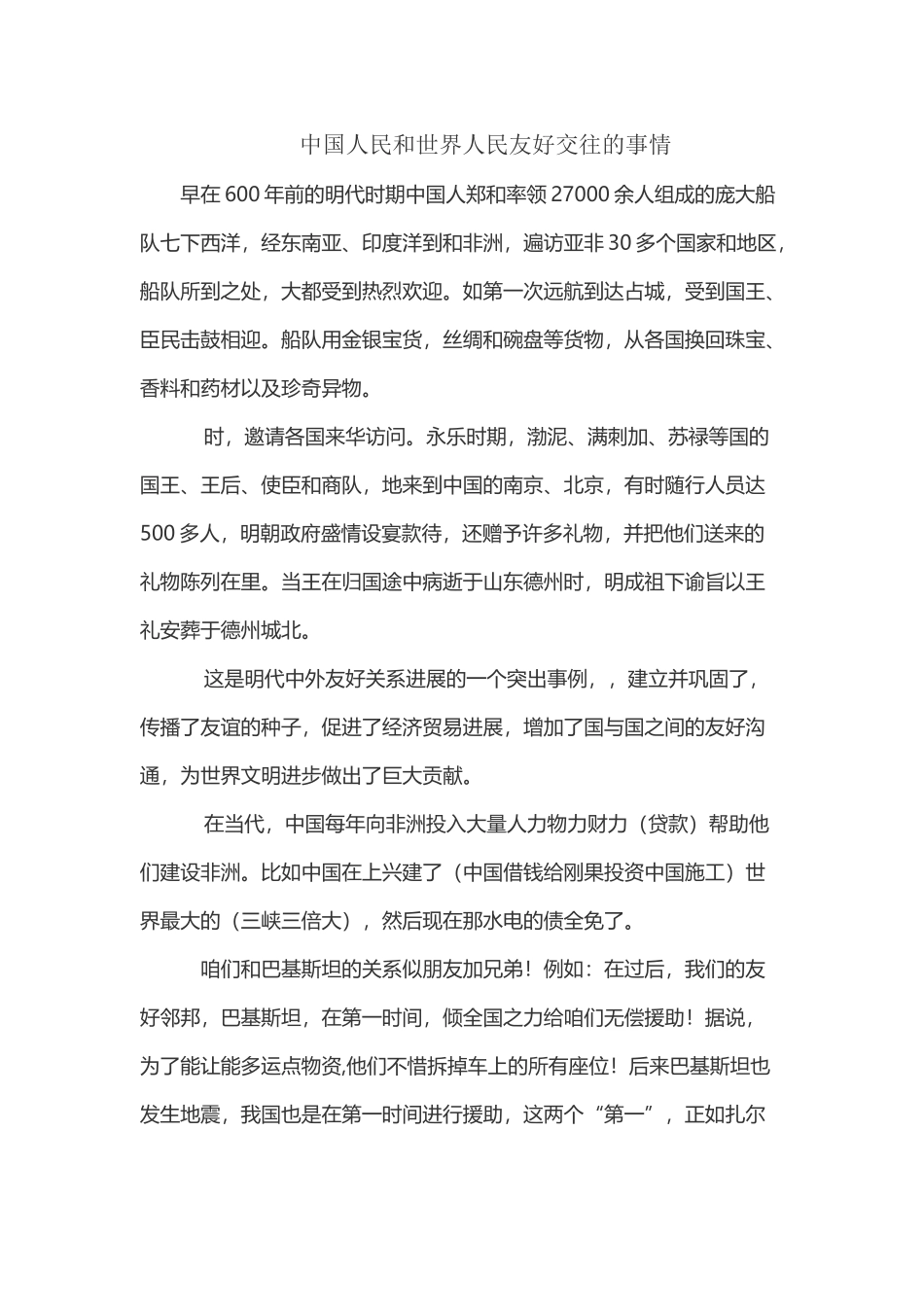 中国人民和世界人民友好交往的事情_第2页