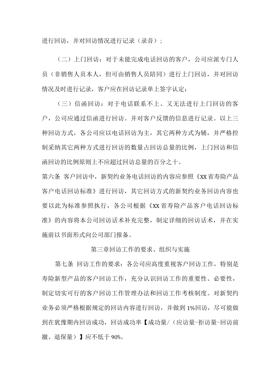 中国人寿客户回访管理办法_第2页