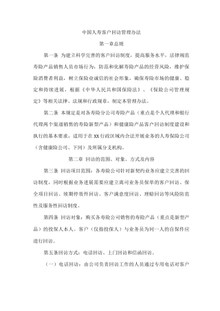 中国人寿客户回访管理办法