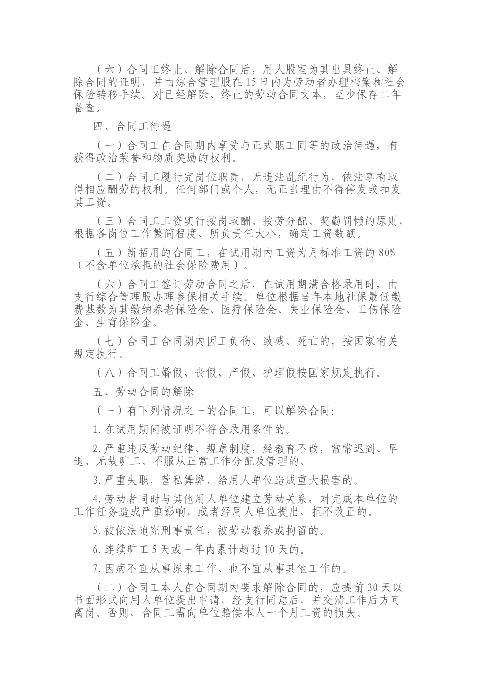 中国人民银行纳雍县支行合同工管理制度_第2页