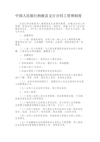 中国人民银行纳雍县支行合同工管理制度