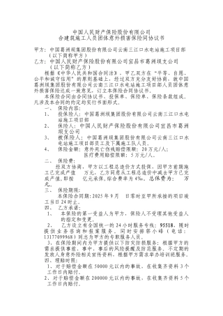 中国人民财产保险股份有限公司.doc