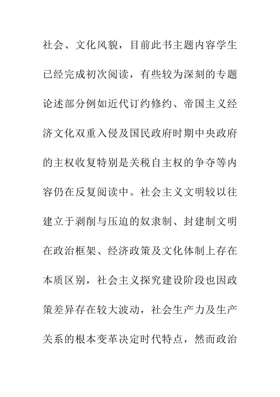 中国人的中国梦：《中国通史》读后感_第2页