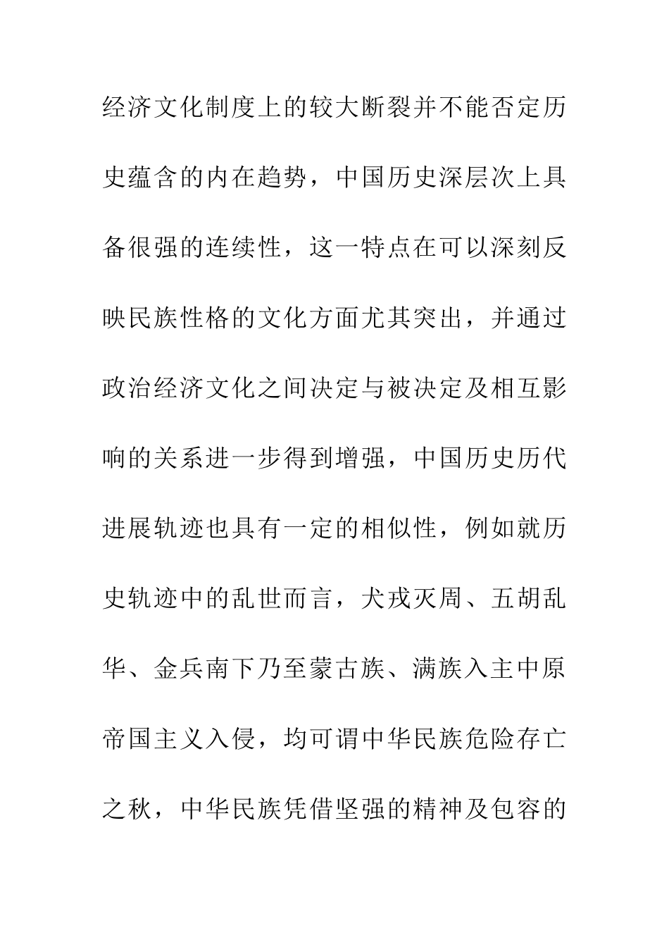 中国人的中国梦：《中国通史》读后感_第3页