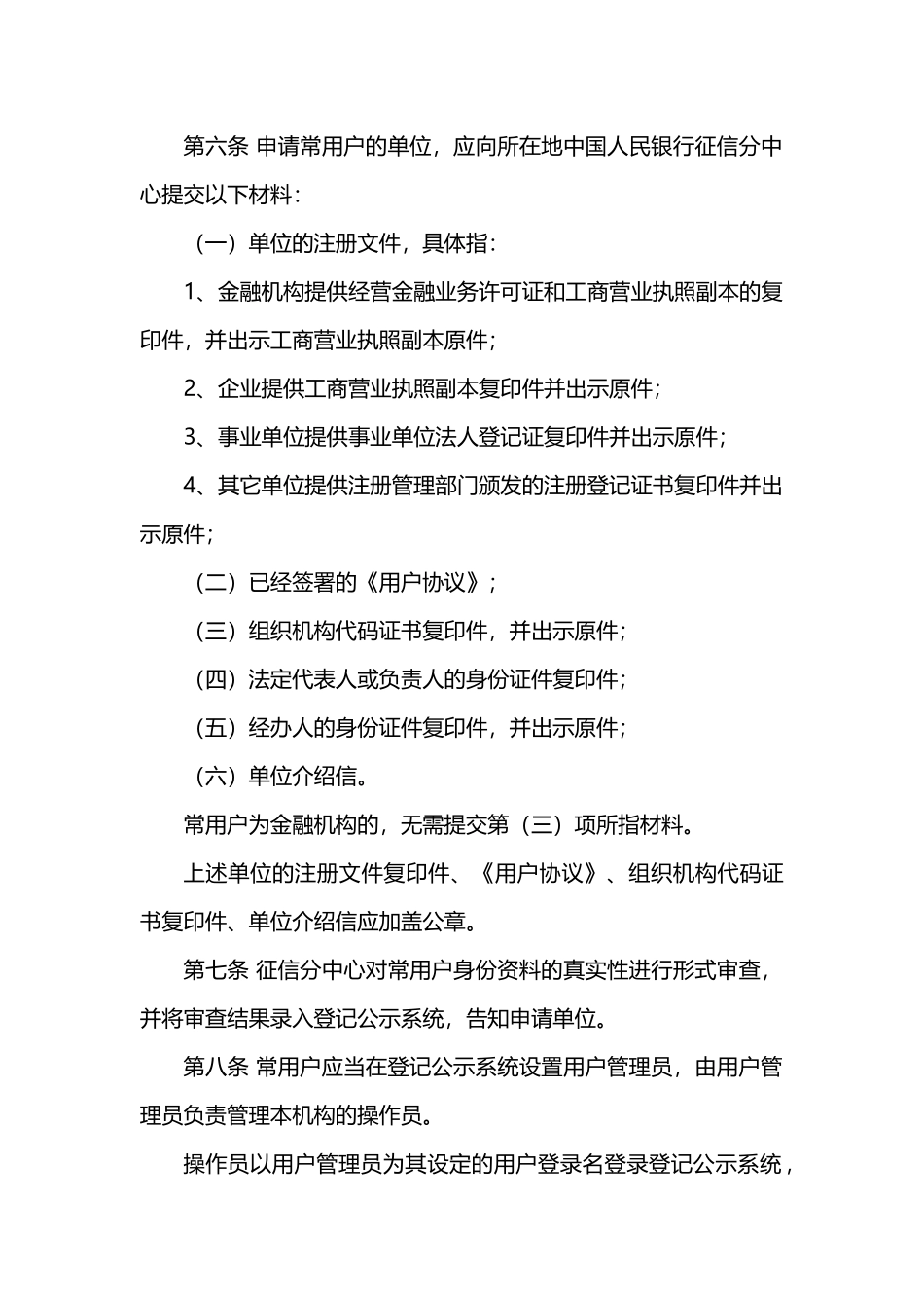 中国人民银行征信中心应收账款质押登记操作规则_第3页