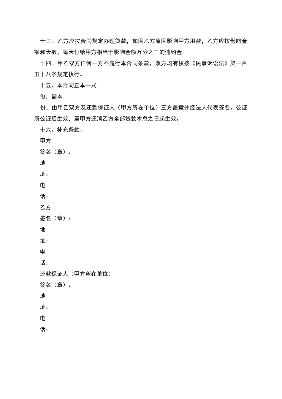 中国人民建设银行房地产信贷部职工住房抵押贷款合同_第3页