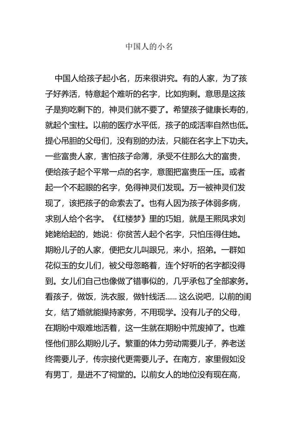 中国人的小名_第2页