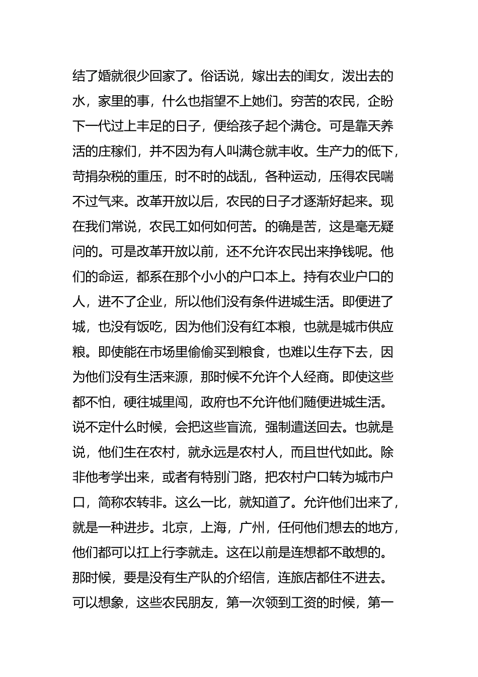 中国人的小名_第3页