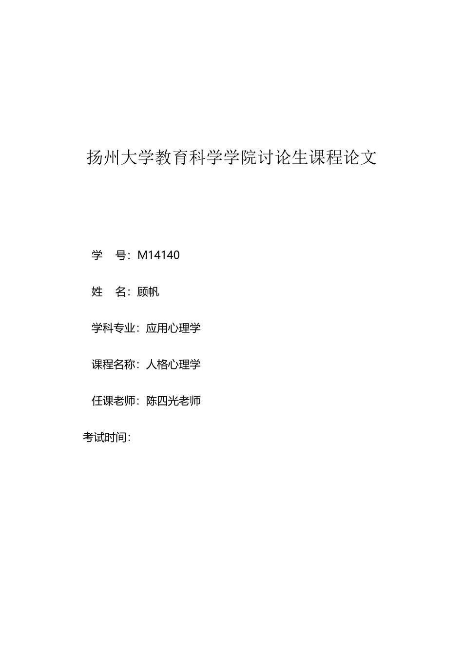 中国人的自我_第2页