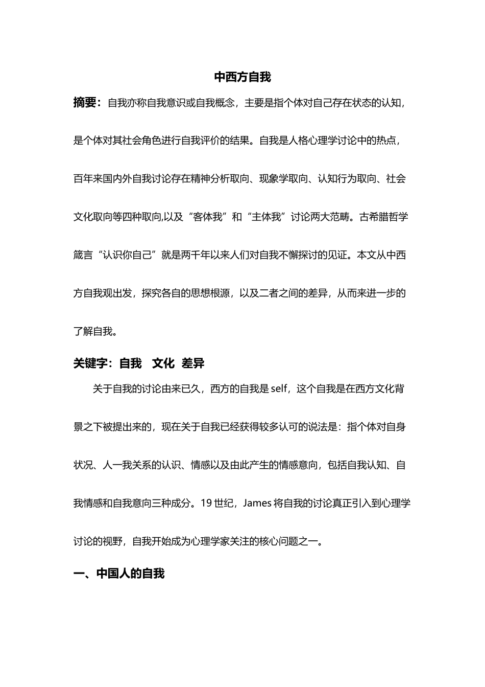 中国人的自我_第3页