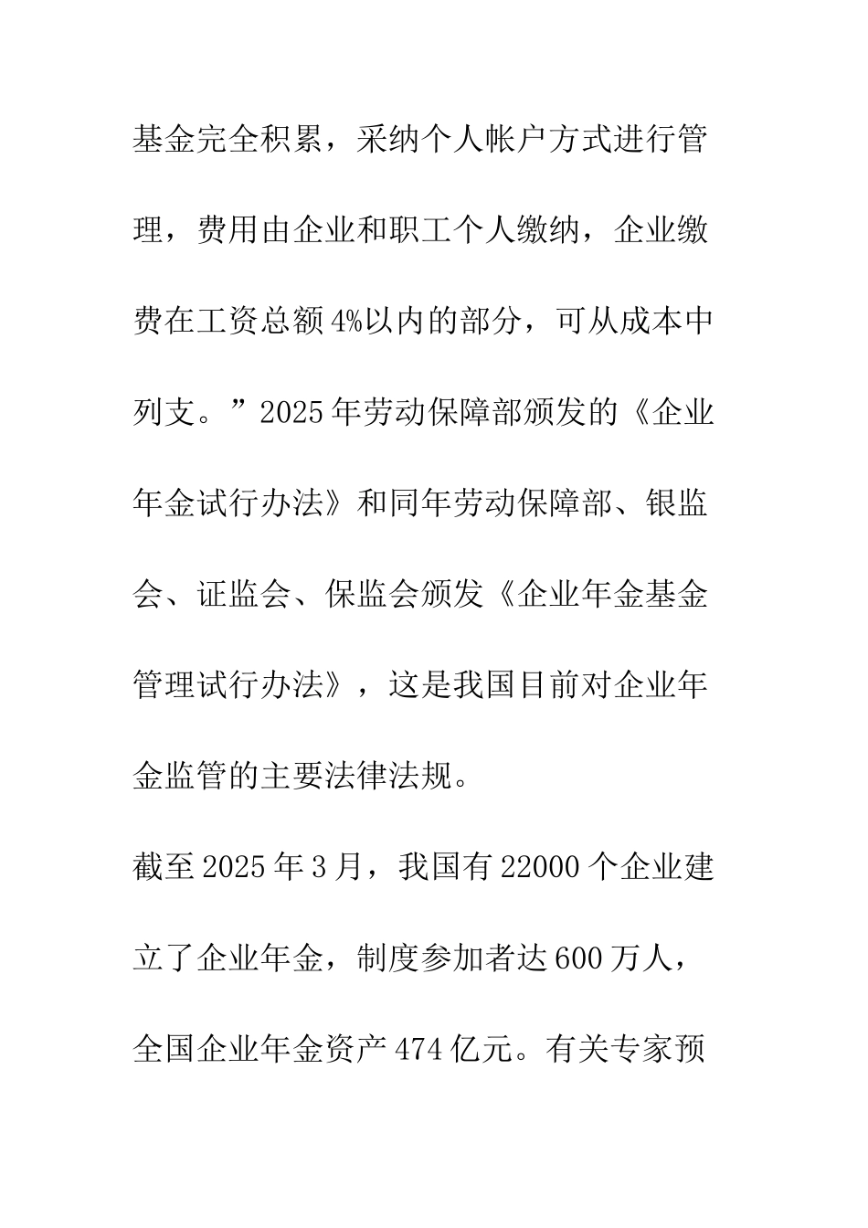 中国企业年金大量分布于国有企业的原因分析_第3页