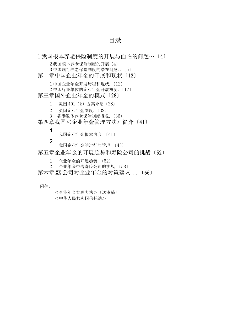 中国企业年金研究报告_第3页