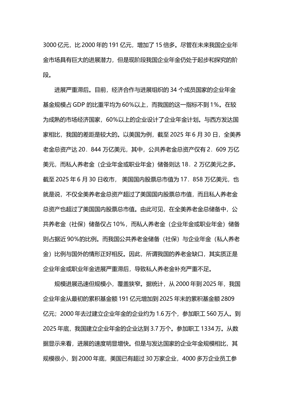 中国企业年金市场发展现状及未来发展趋势_第3页