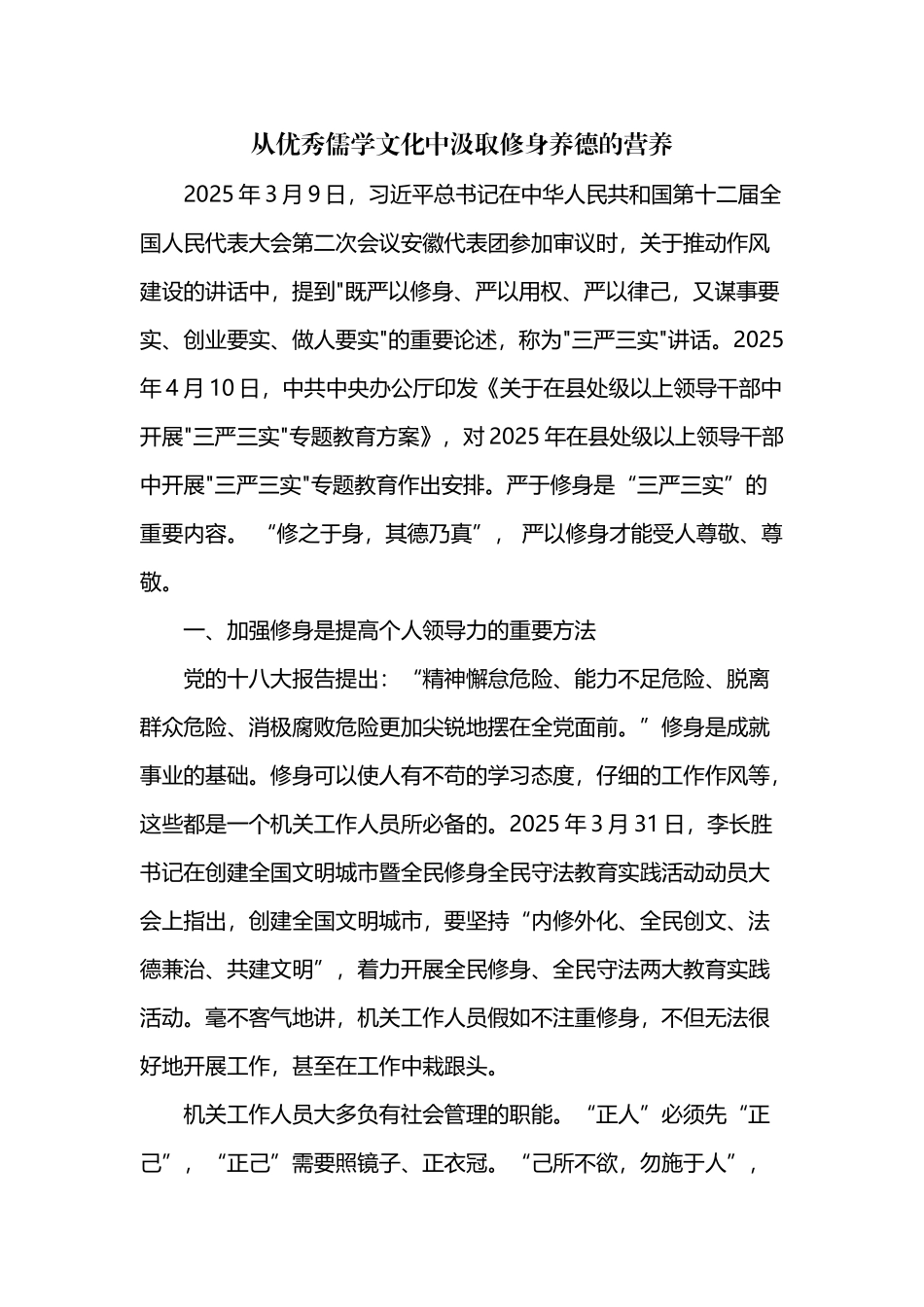 中国优秀传统文化对做人做事做官的启示_第2页