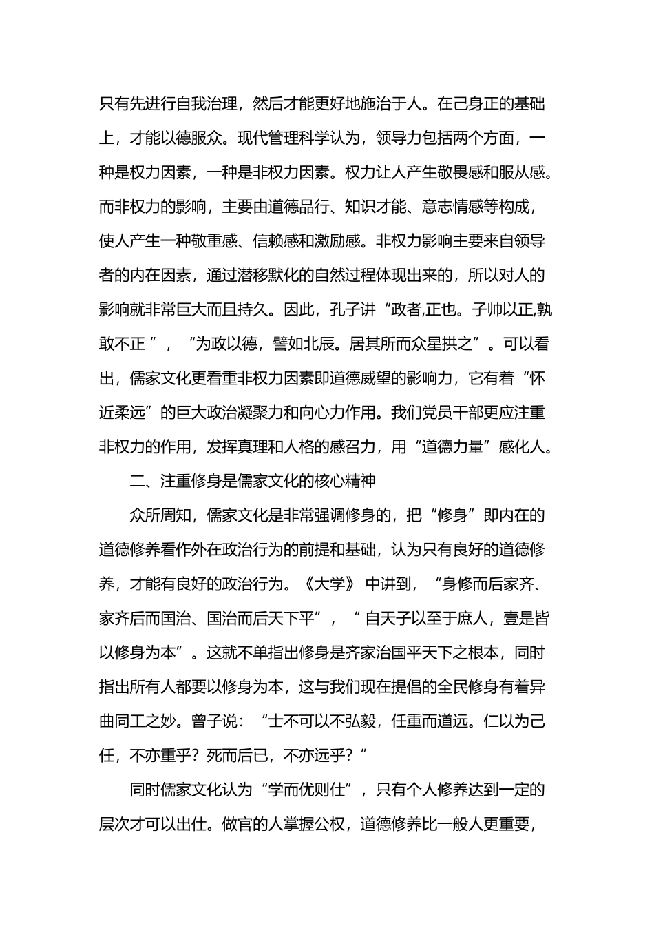 中国优秀传统文化对做人做事做官的启示_第3页