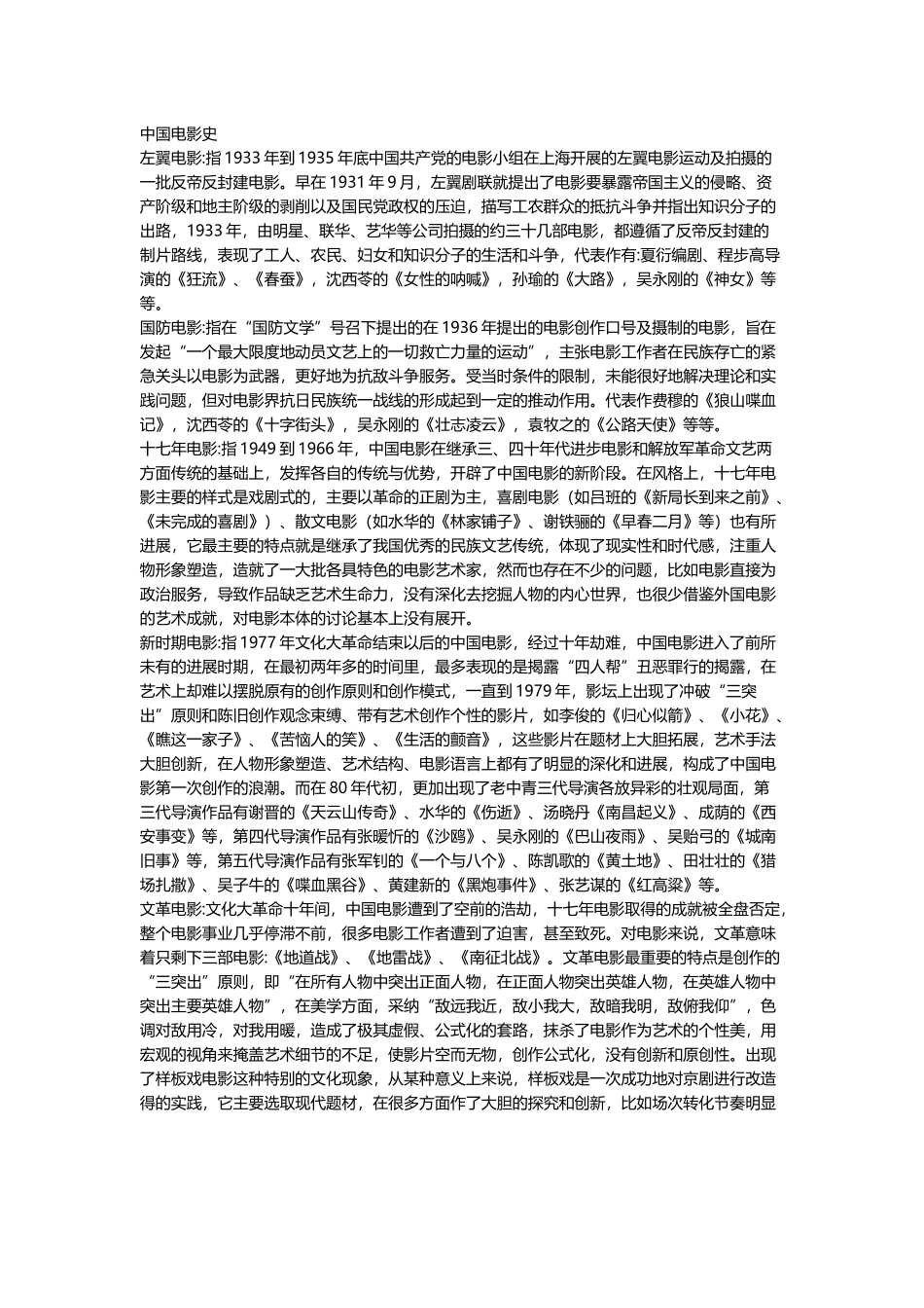 中国传媒大学电影史笔记_第2页