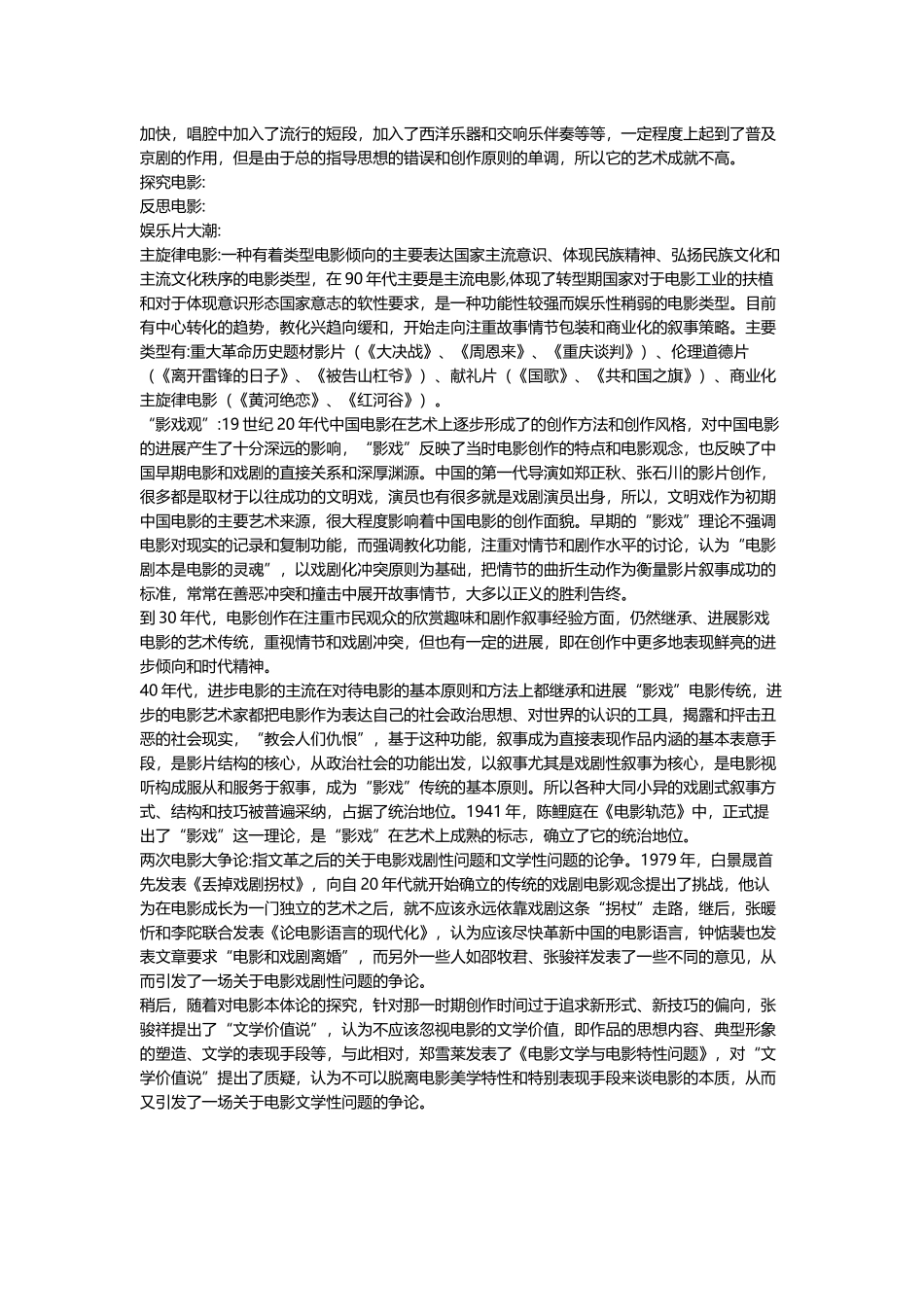 中国传媒大学电影史笔记_第3页