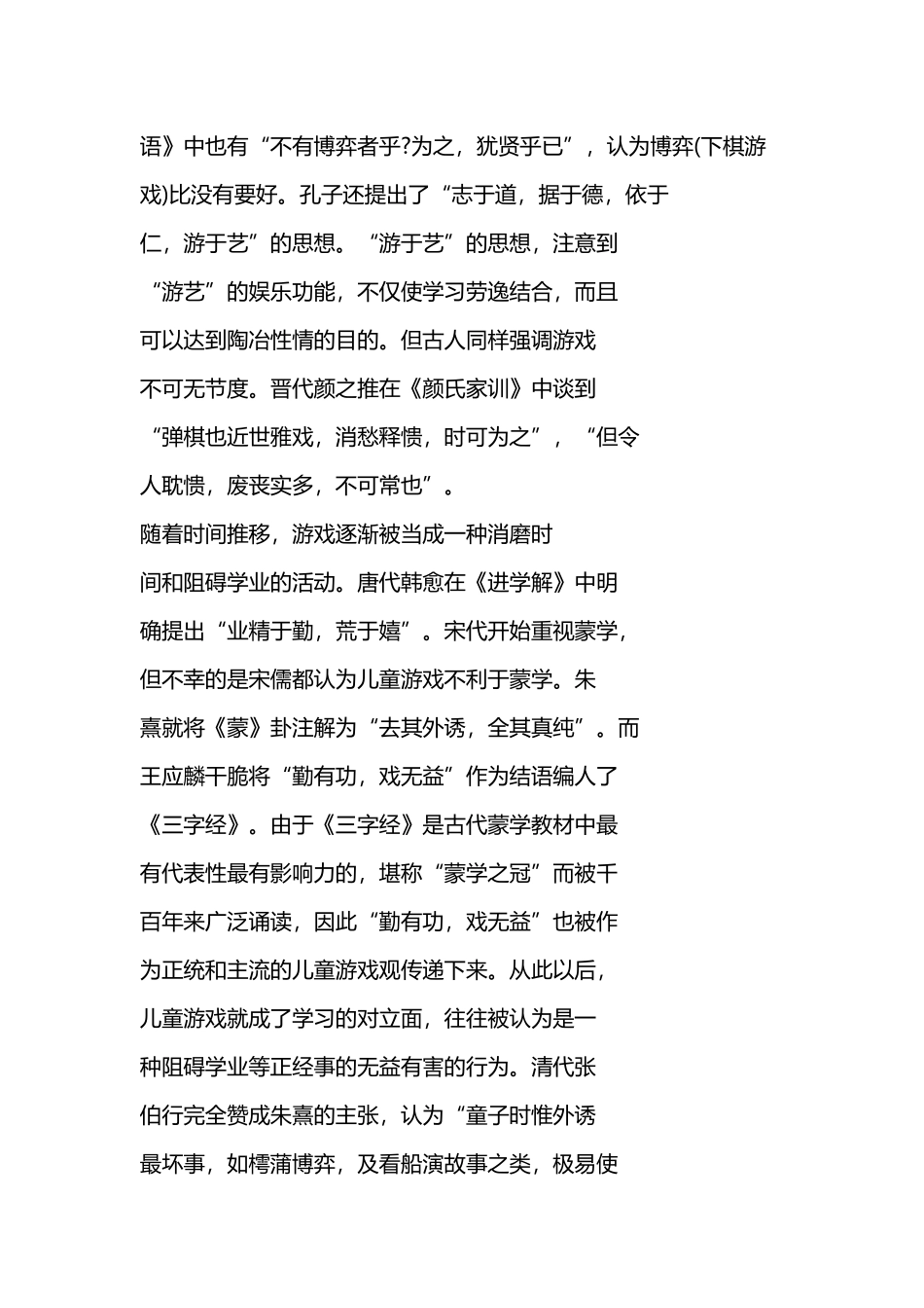 中国传统儿童游戏观探析_第3页