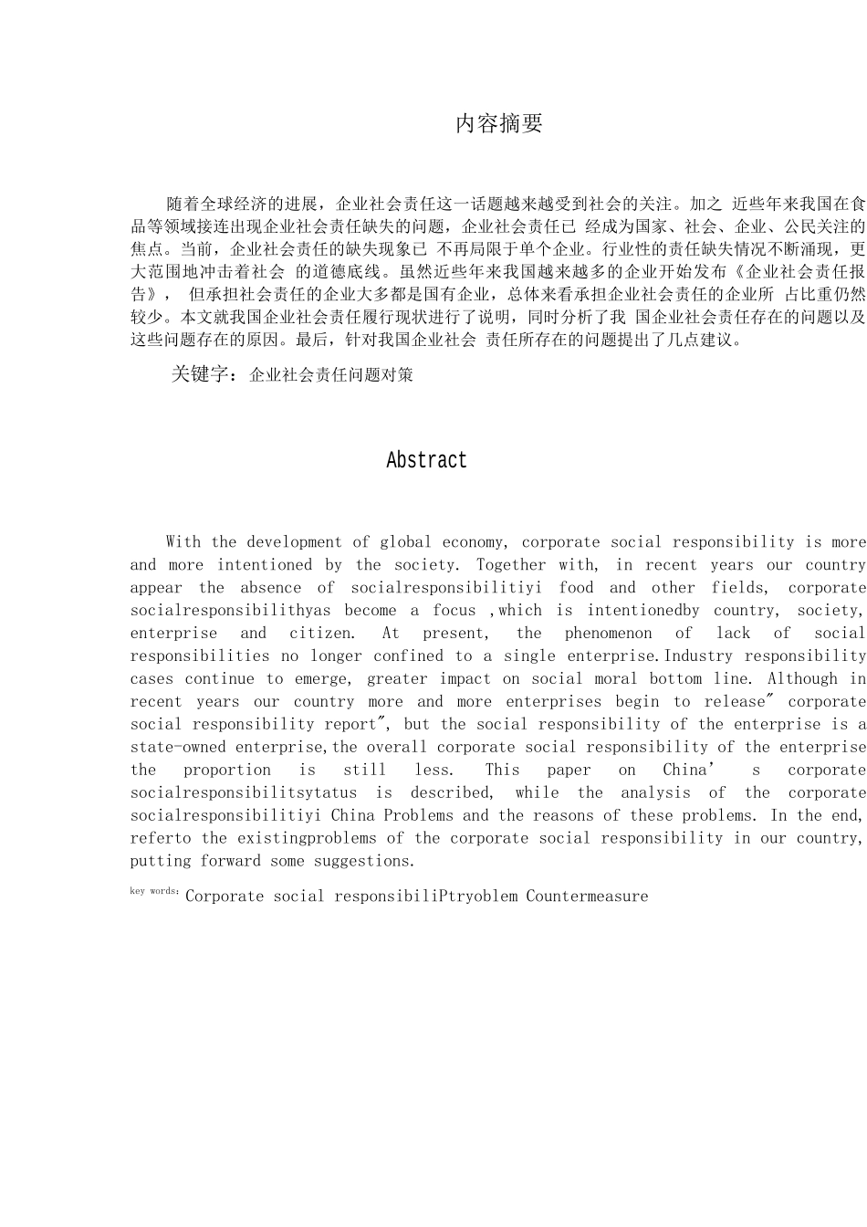 中国企业社会责任问题研究_第1页