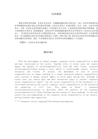 中国企业社会责任问题研究