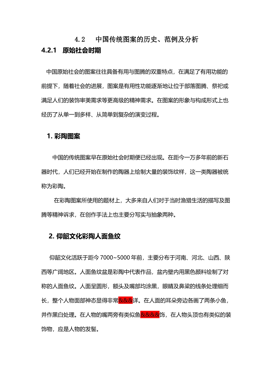 中国传统图案的历史、范例及分析_第2页