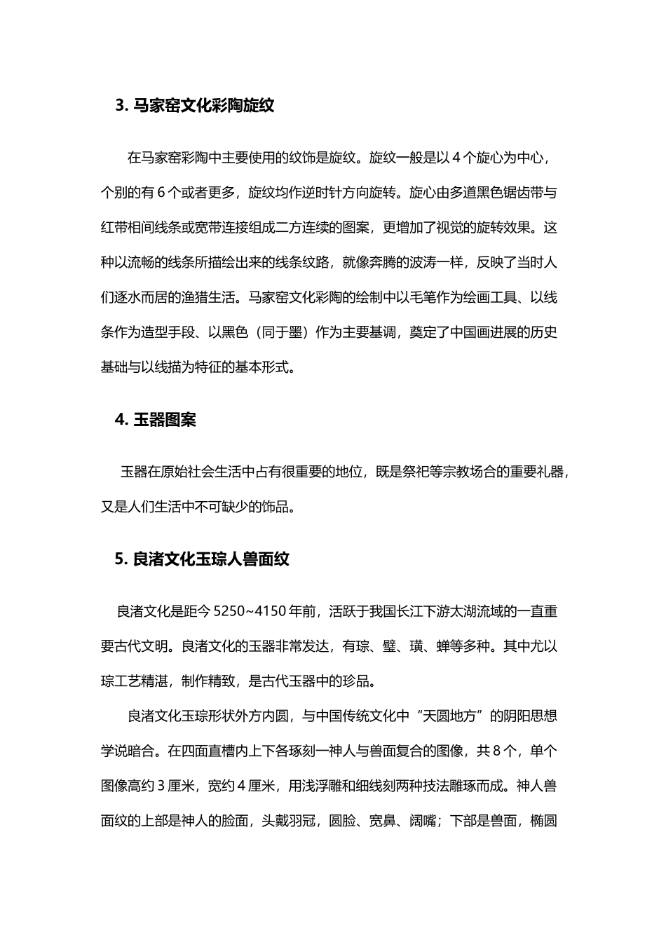中国传统图案的历史、范例及分析_第3页