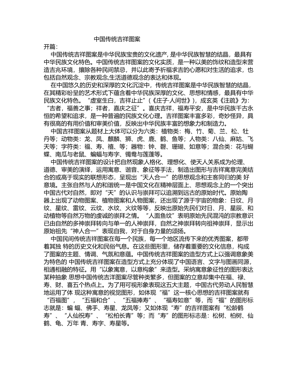 中国传统吉祥寓意_第2页
