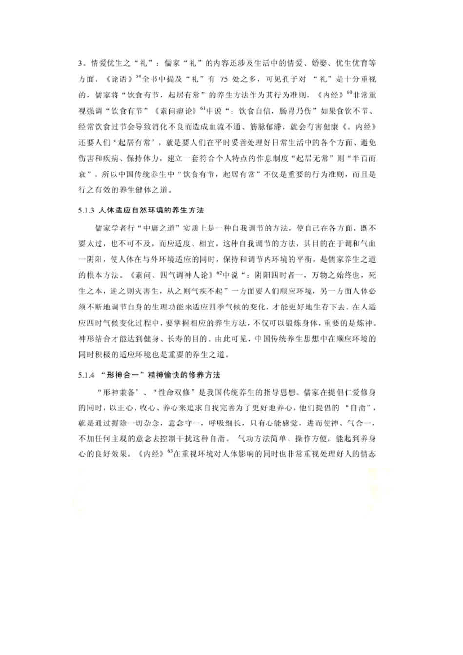 中国传统体育养生与现代体育健身方式方法比较_第3页