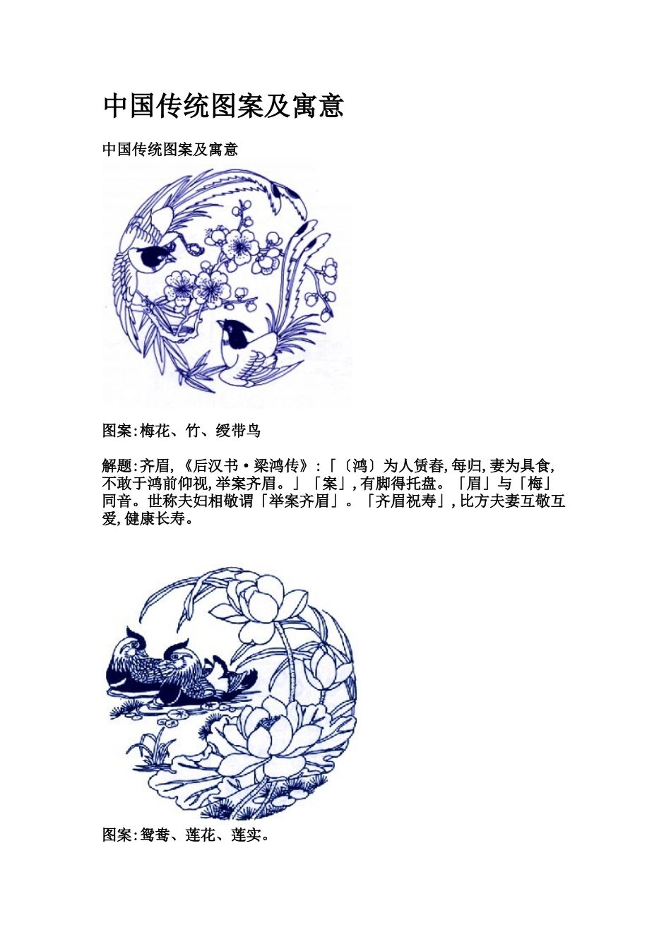 中国传统图案和传统纹样_第1页