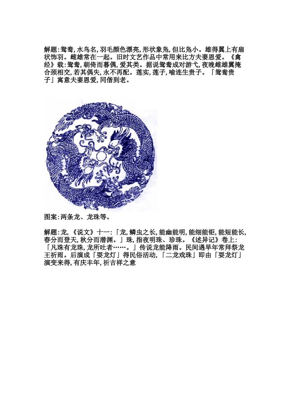 中国传统图案和传统纹样_第2页