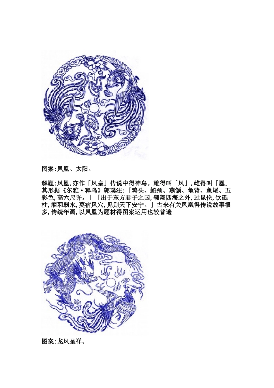 中国传统图案和传统纹样_第3页