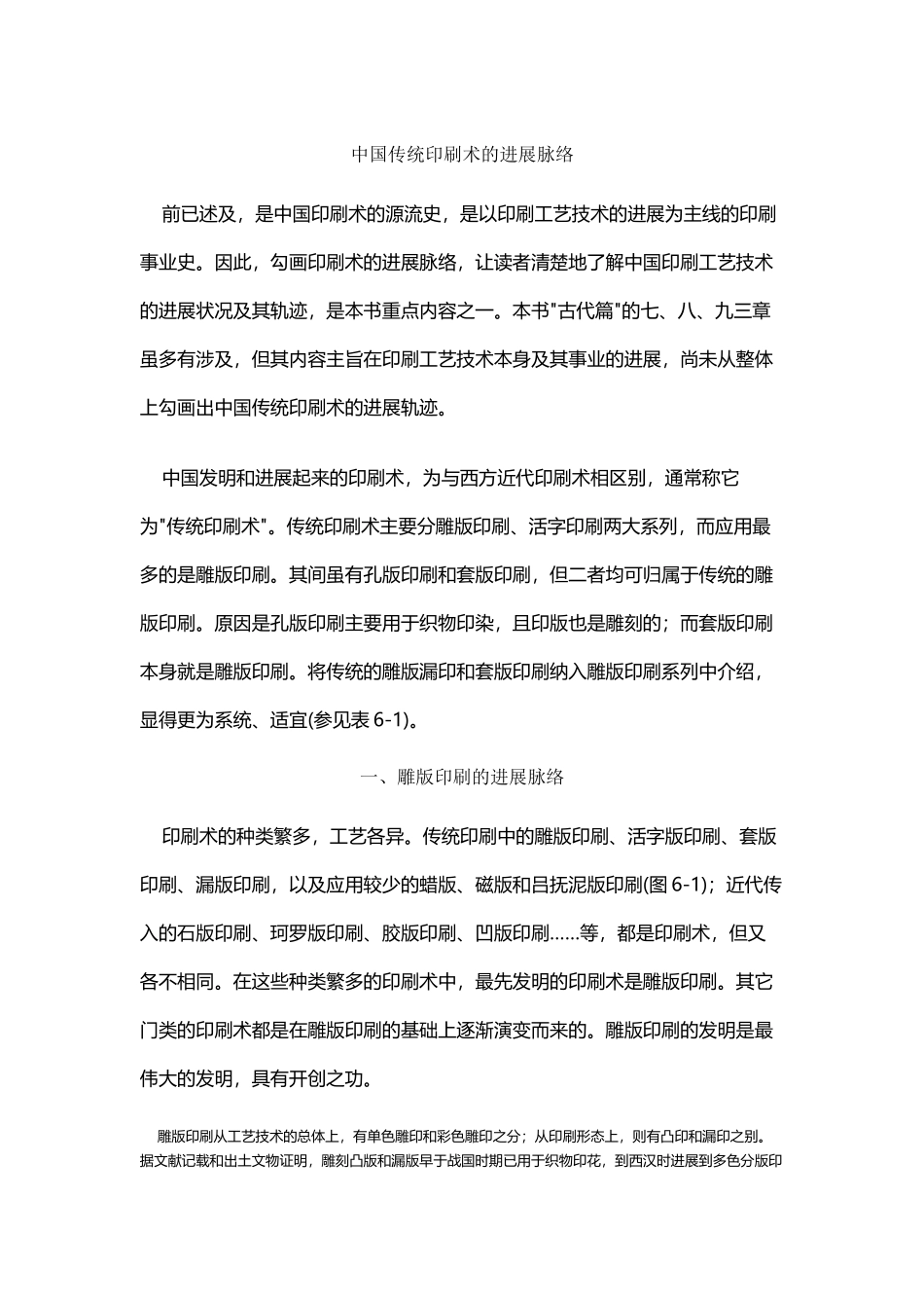 中国传统印刷术的发展脉络_第2页