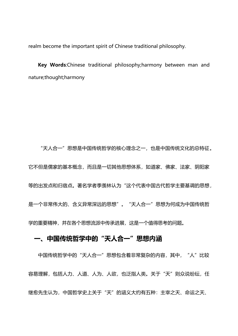 中国传统哲学的重要精神——“天人合一”思想_第3页