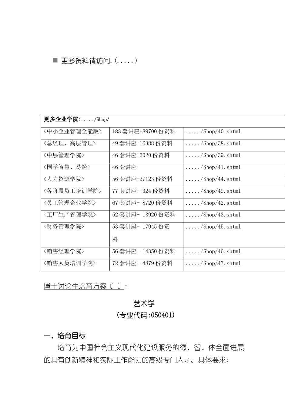 中国传媒大学艺术学博士研究生培养方案_第3页