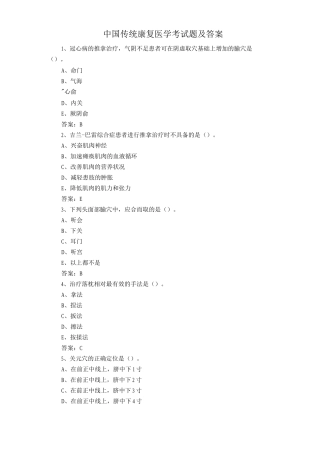 中国传统康复医学考试题及答案