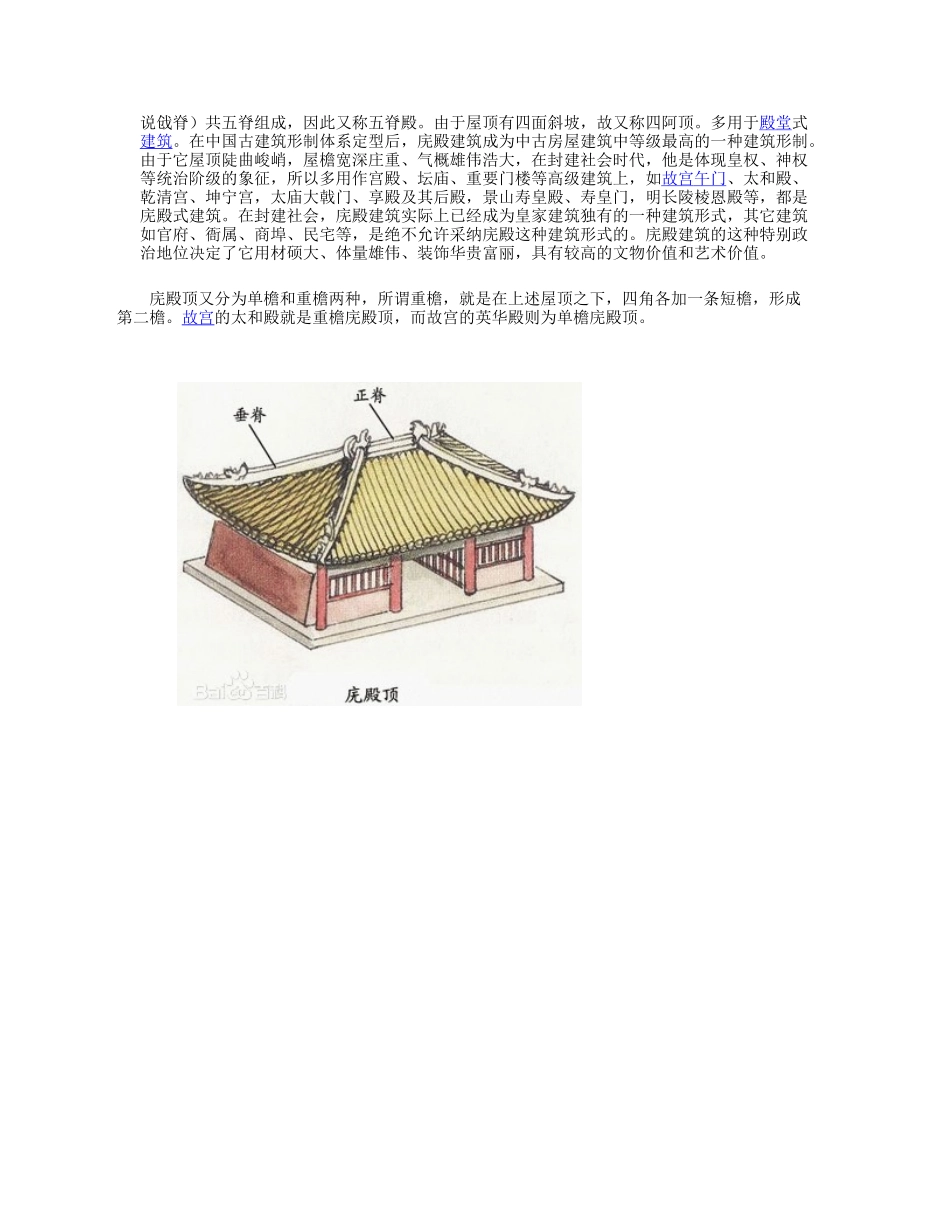 中国传统建筑屋顶形制简介_第2页